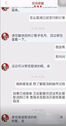 肯德基APP如何退款