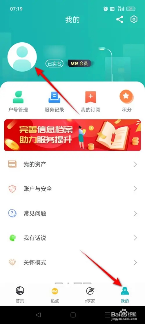 网上国网app怎么更改用户名