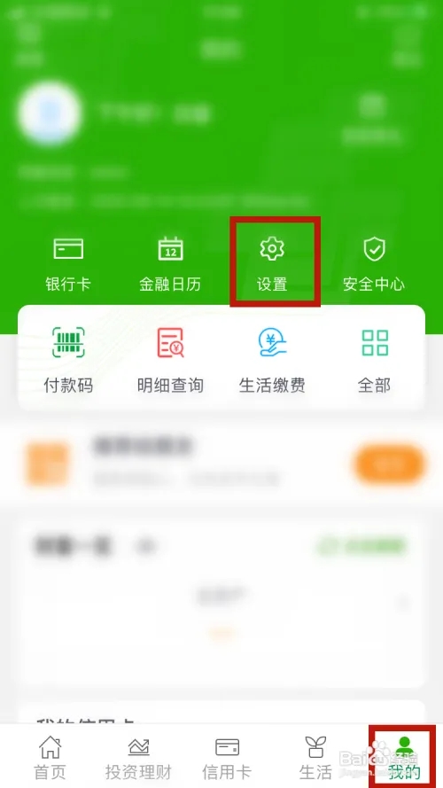 邮储银行APP怎么取消短信服务费