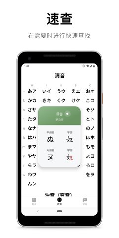 50音起源APP