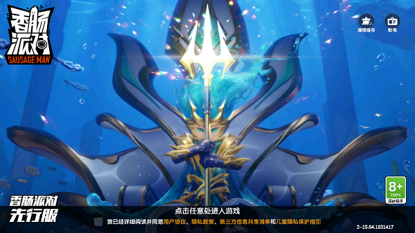 香肠派对先行服