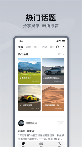 仰望汽车app