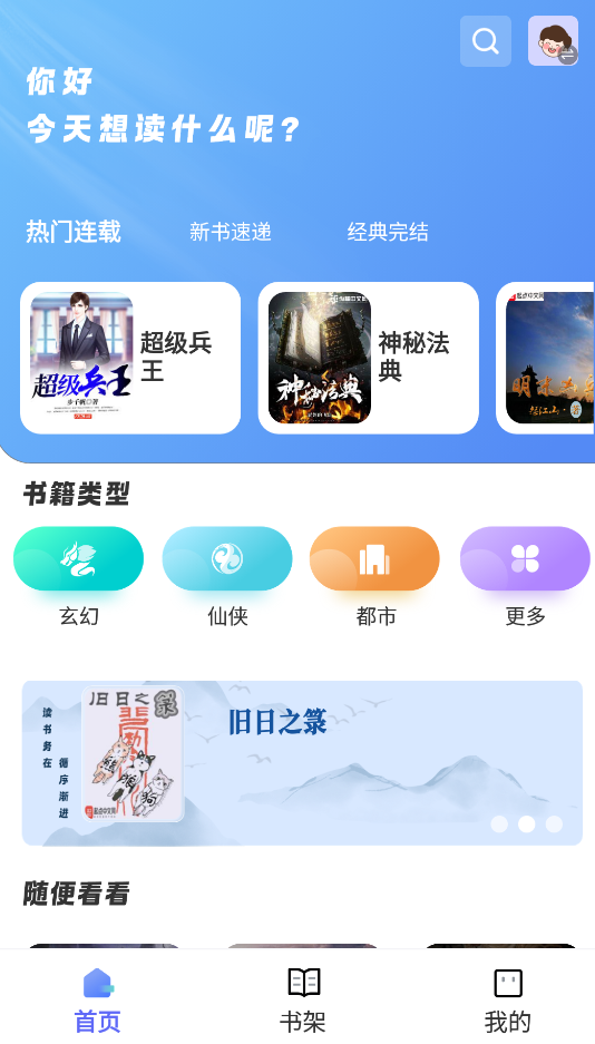苍云阅读纯净版