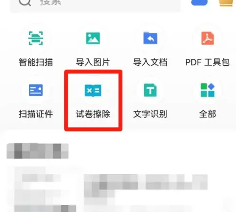 扫描全能王如何去除答案