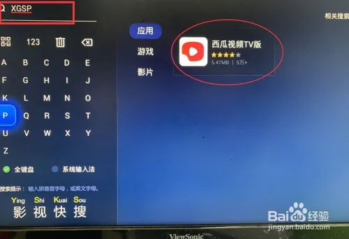 西瓜视频如何安装到电视