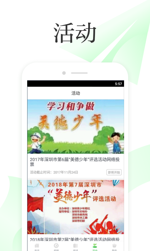 深学app最新版