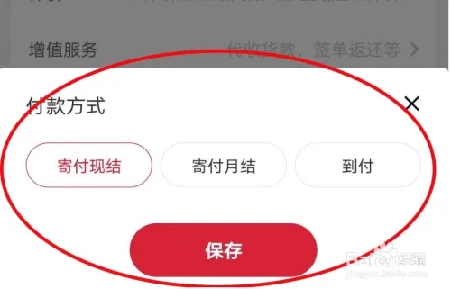 顺丰速运app如何支付运费