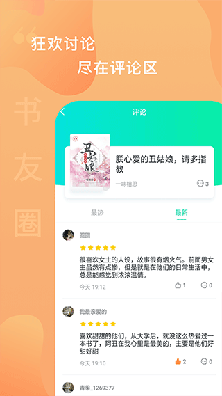 爱青果阅读