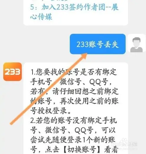 233乐园怎么找回以前的账号