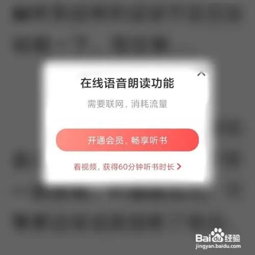 阅友小说怎么设置手机语音朗读