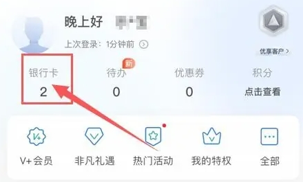 民生银行app怎么查询开户行