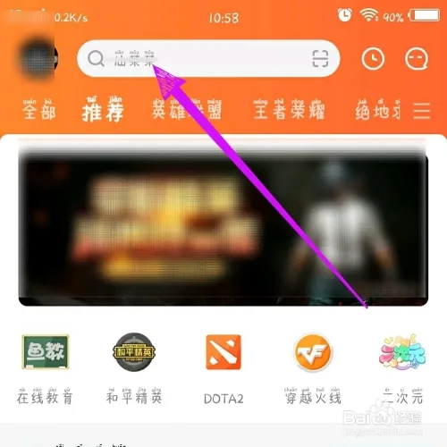 斗鱼APP怎么搜索房间号