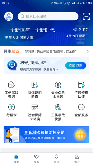 雄安智慧社保2024