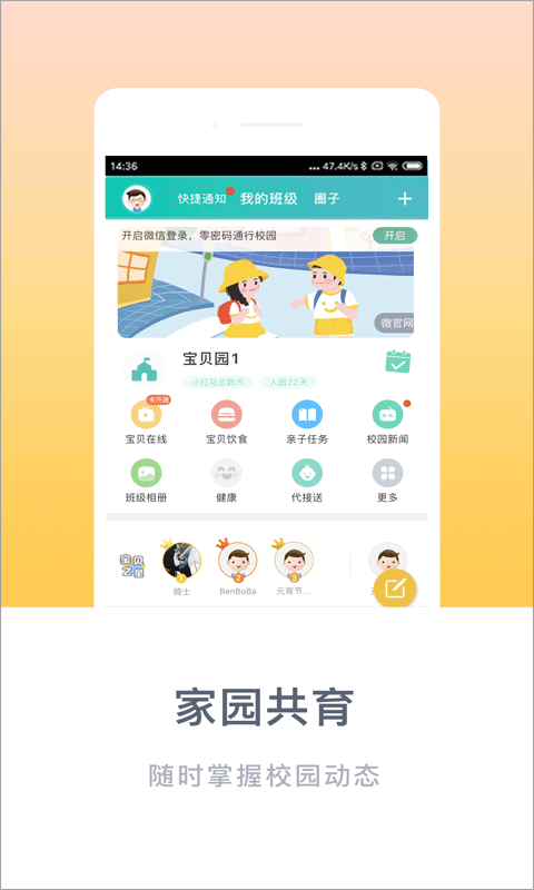 掌心宝贝家长版