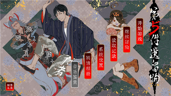 第五件遗留物