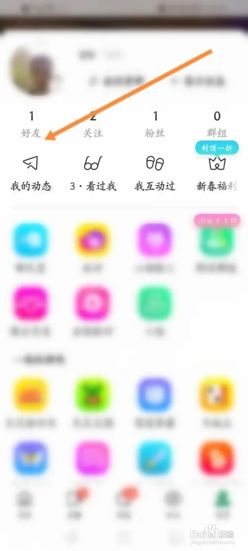 MOMO陌陌怎么添加好友