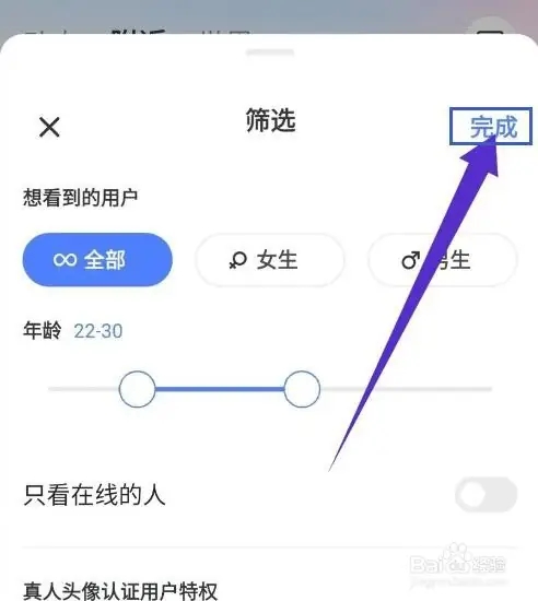 MOMO陌陌怎么筛选附近人