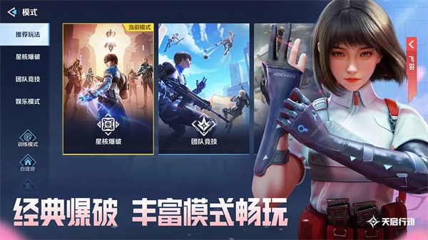 天启行动