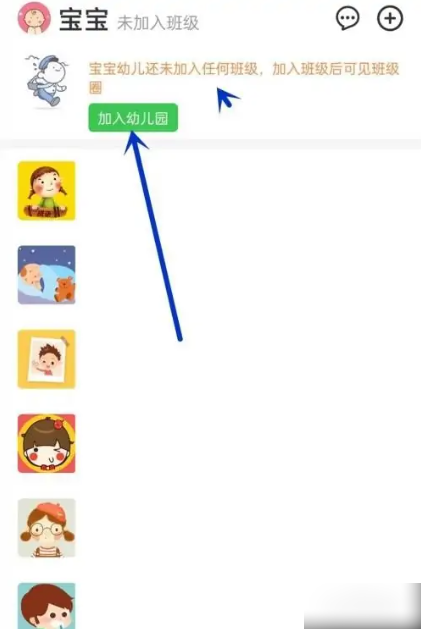 知到app怎么入班
