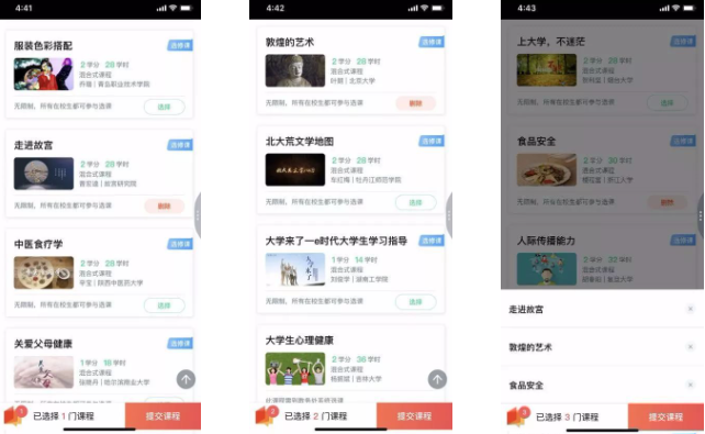 知到App怎么选课