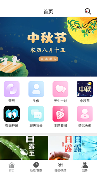 壁纸库app