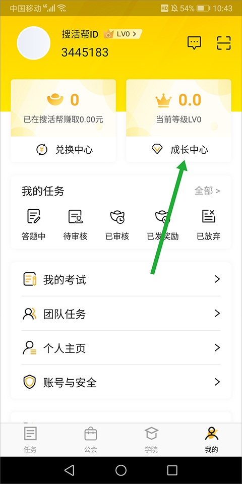 腾讯搜活帮