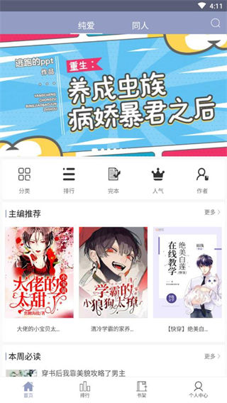 耽美小说