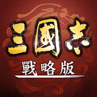 三国志战略版台服