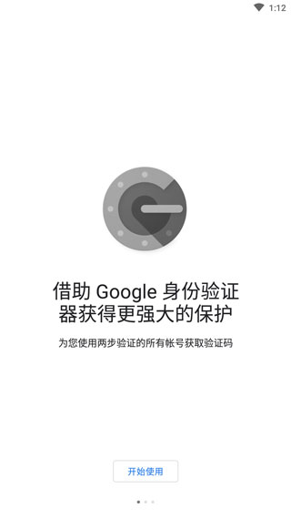 谷歌验证器
