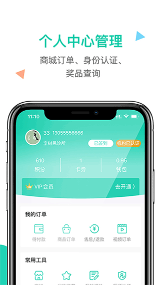 诊所在线