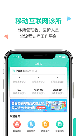 诊所在线