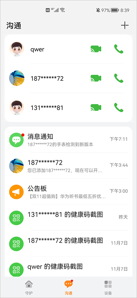 智能关怀