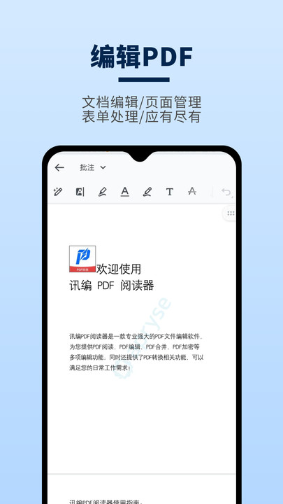 讯编PDF阅读器APP最新版2