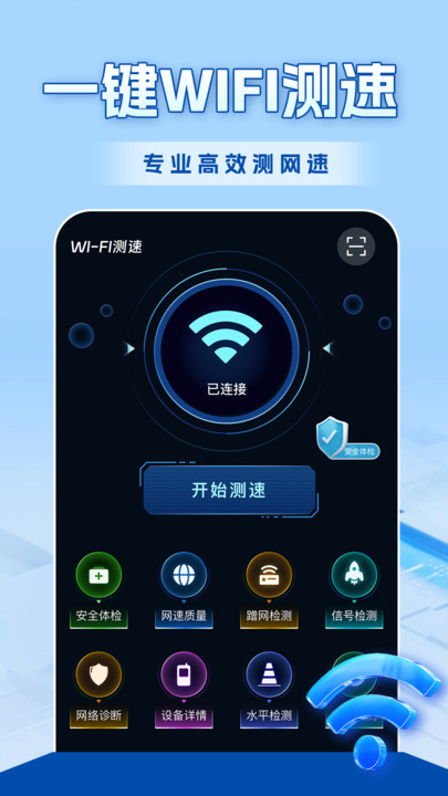 WiFi全连钥匙APP最新版