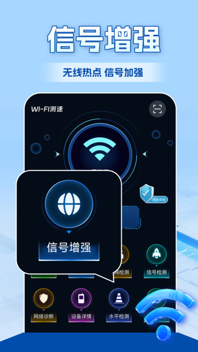 WiFi全连钥匙APP最新版