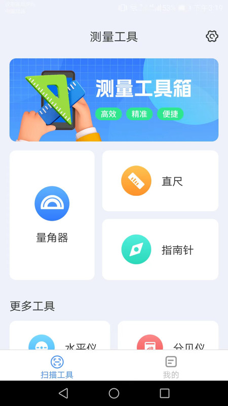 微光扫描器app