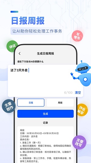 AIBot创作机器人app