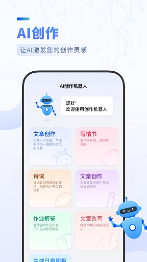 AIBot创作机器人app