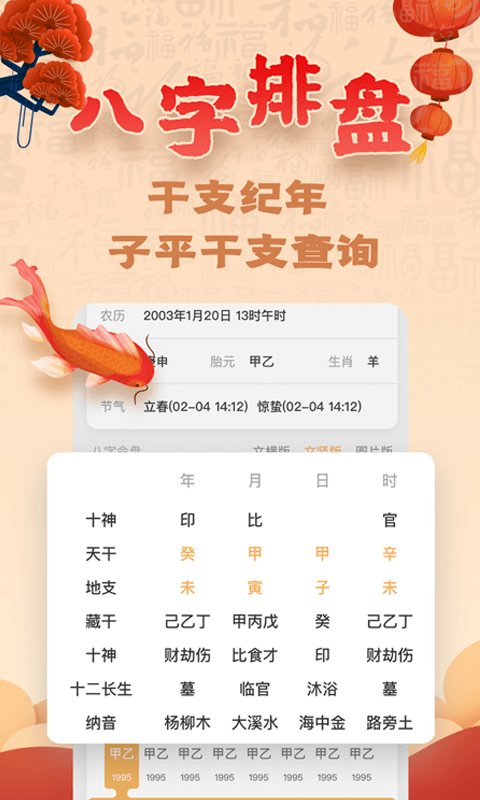 易奇八字