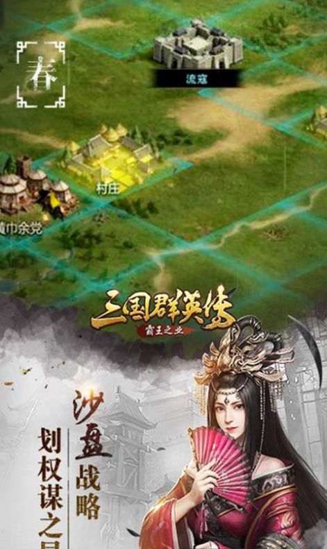 三国群英传鸿鹄霸业截图1