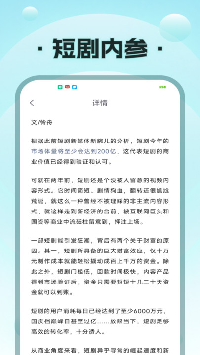 疯马短剧app免付费