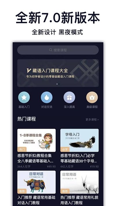 天天学藏语app截图3