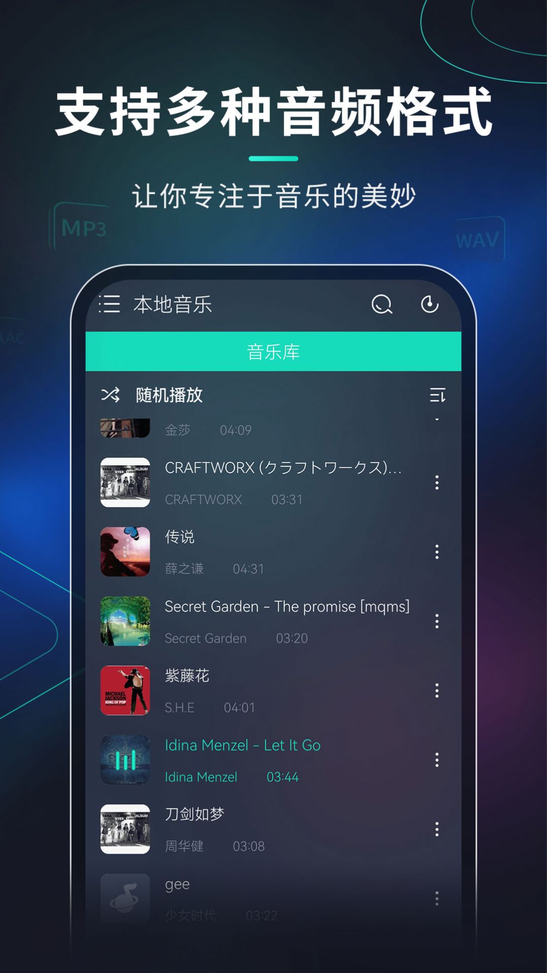 玩音音乐v1.0.3