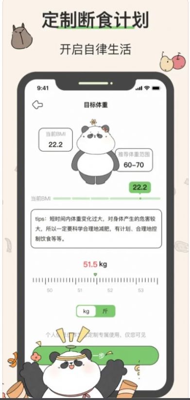 想瘦Life官方版app