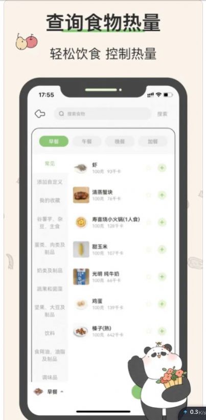 想瘦Life官方版app截图3