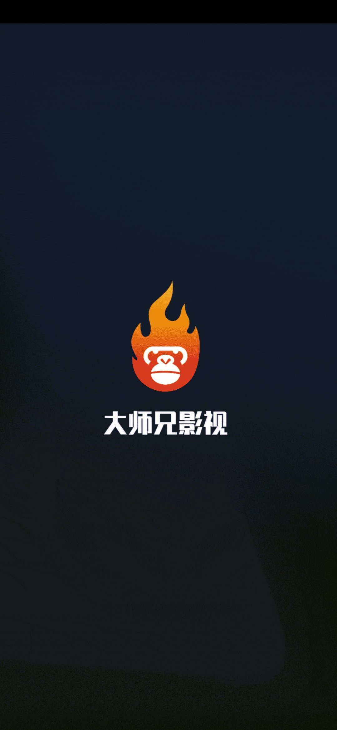 大师兄影视免费版3.1.0