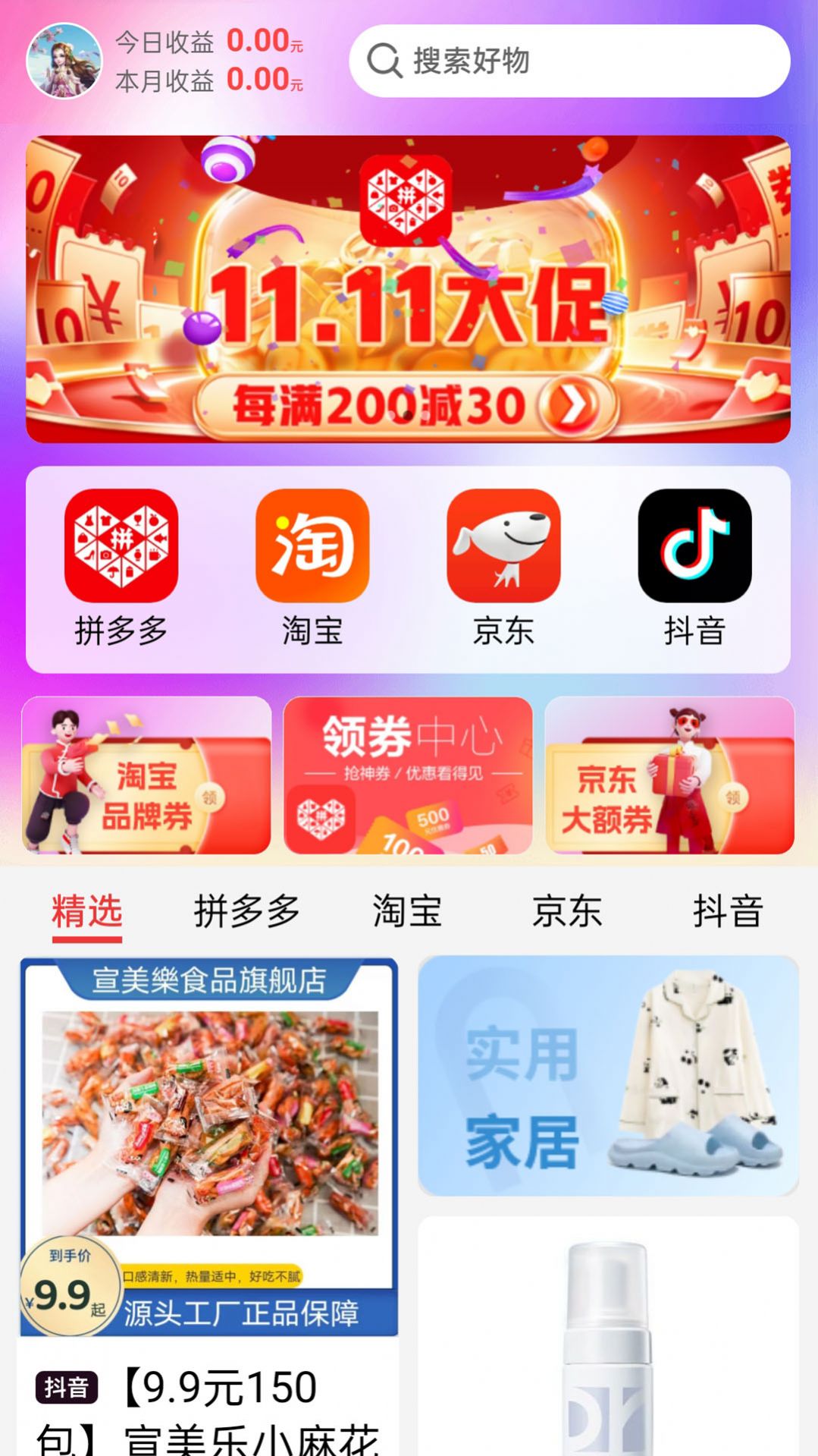 超级惠省app