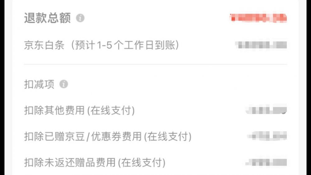 京东退款教程