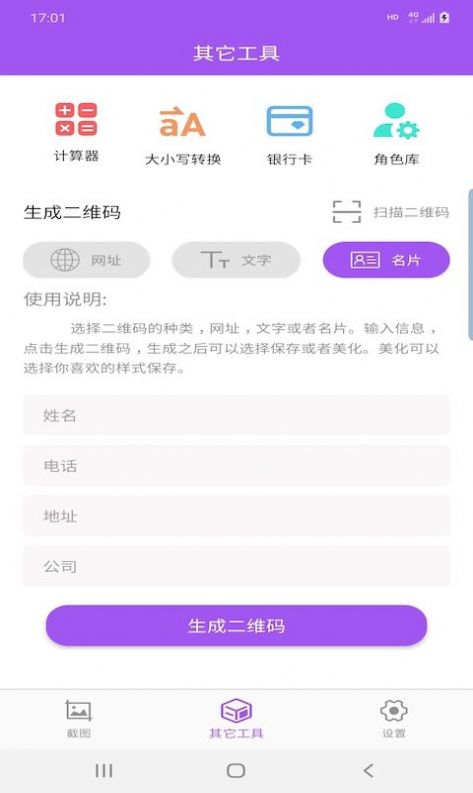 截图王app