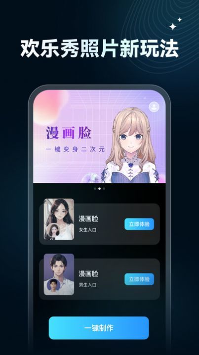 欢乐秀app